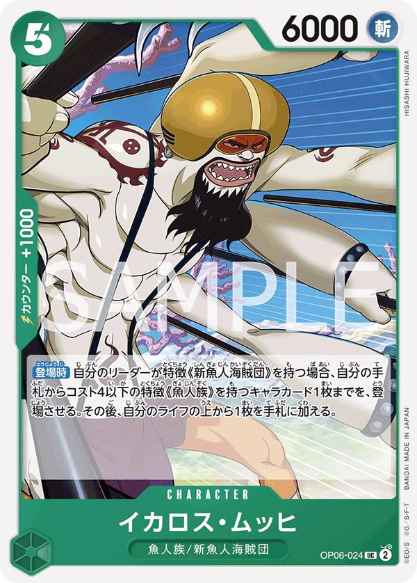 ONE PIECE CARD GAME 「Wings of Captain」 ONE PIECE CARD GAME OP06-024 Uncommon card Ikaros Much