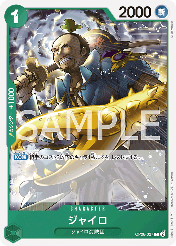 ONE PIECE CARD GAME 「Wings of Captain」 ONE PIECE CARD GAME OP06-027 Common card Gyro