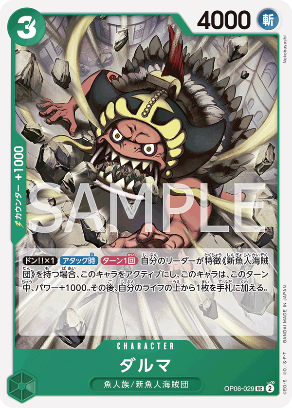 ONE PIECE CARD GAME 「Wings of Captain」 ONE PIECE CARD GAME OP06-029 Uncommon card Daruma