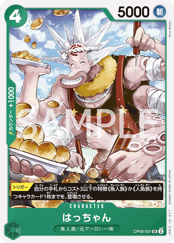 ONE PIECE CARD GAME 「Wings of Captain」 ONE PIECE CARD GAME OP06-031 Uncommon card Hatchan