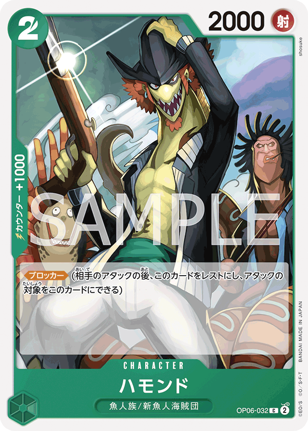 ONE PIECE CARD GAME 「Wings of Captain」 ONE PIECE CARD GAME OP06-032 Common card Hammond