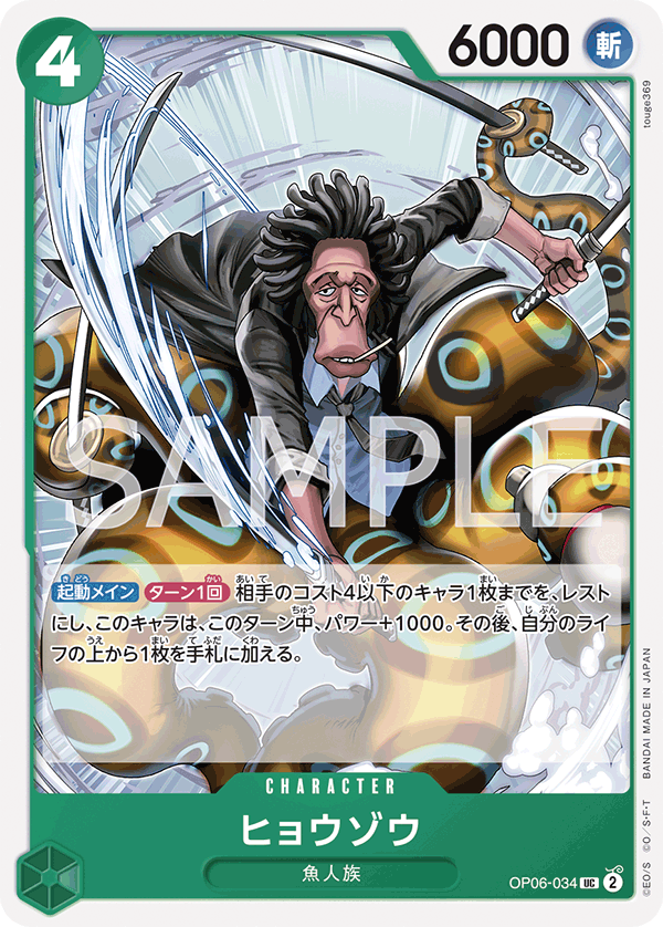ONE PIECE CARD GAME 「Wings of Captain」 ONE PIECE CARD GAME OP06-034 Uncommon card Hyouzou