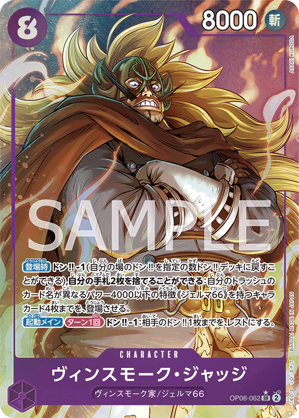 one piece card game op06 OP06-062 SR Parallel Vinsmoke Judge Magic the Gathering TCG: 2013 Commander Deck (ALT Version):Power Hungry R Leader alt NEW One Piece Japanese