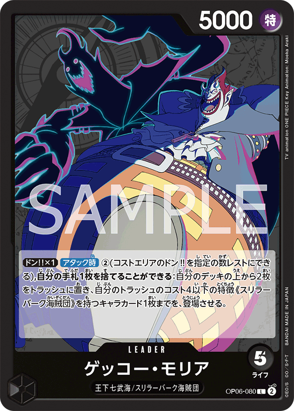 ONE PIECE CARD GAME 「Wings of Captain」 ONE PIECE CARD GAME OP06-080 Leader card Gecko Moria
