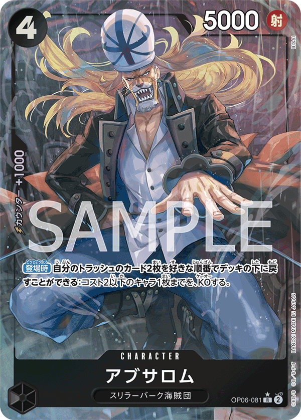 ONE PIECE CARD GAME 「Wings of Captain」 ONE PIECE CARD GAME OP06-081 Rare Parallel card Absalom