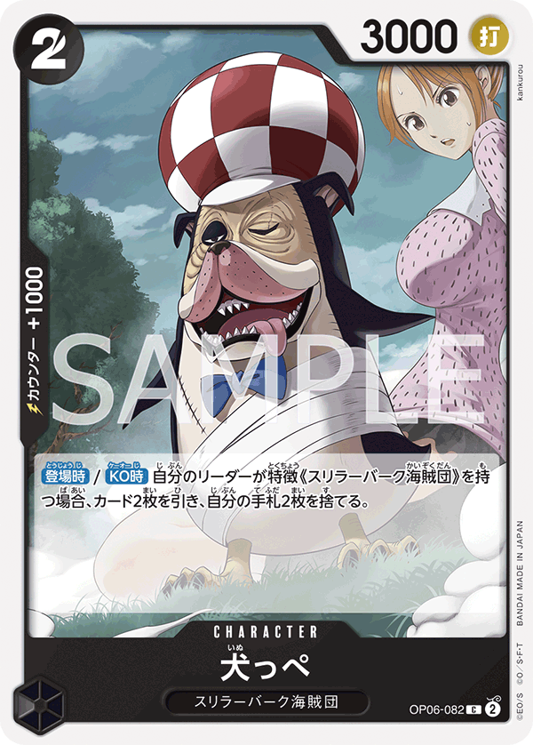 ONE PIECE CARD GAME 「Wings of Captain」 ONE PIECE CARD GAME OP06-082 Common card Inuppe