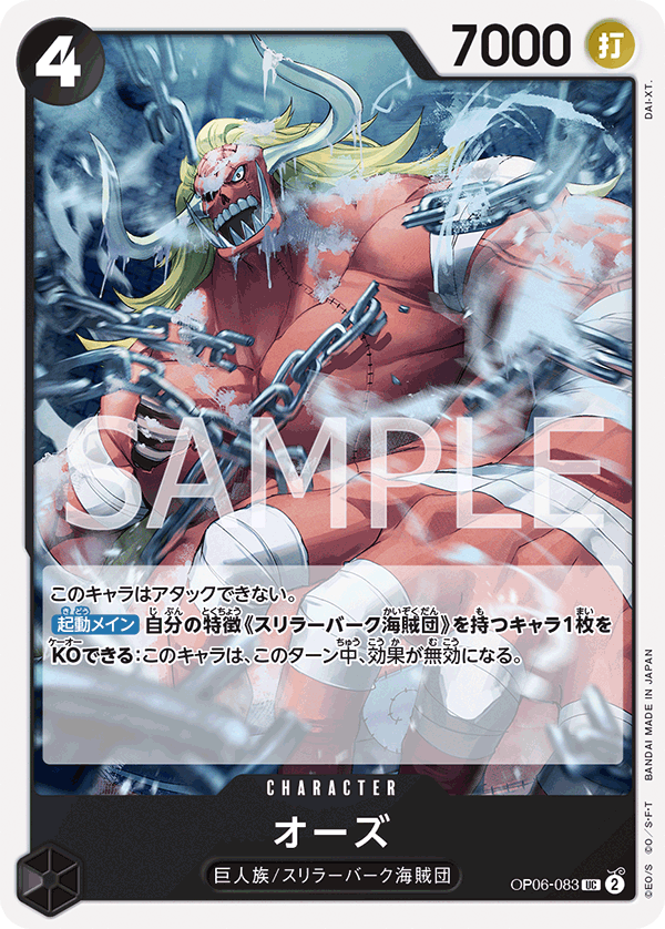 ONE PIECE CARD GAME 「Wings of Captain」 ONE PIECE CARD GAME OP06-083 Uncommon card Oars