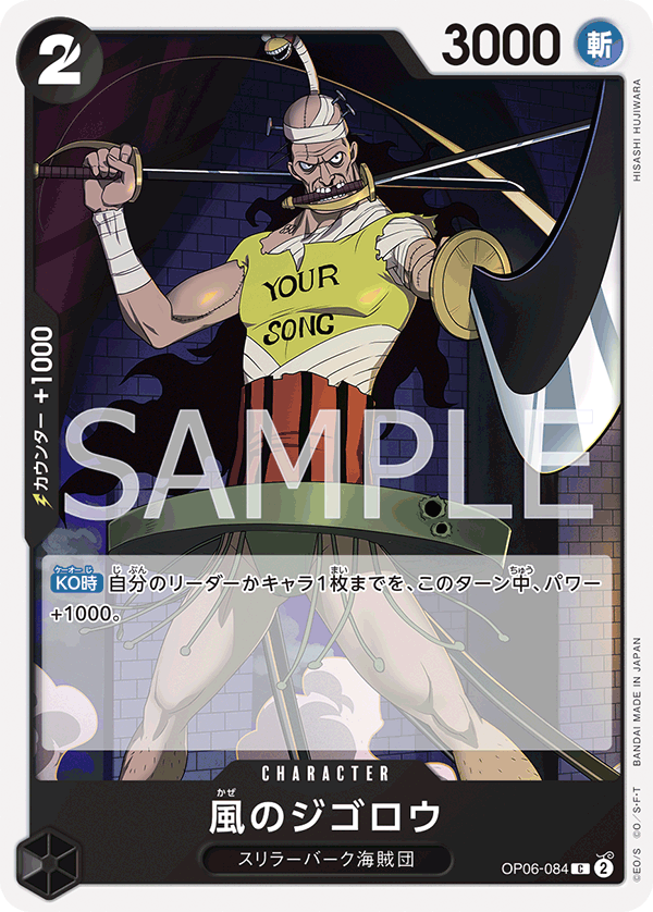 ONE PIECE CARD GAME 「Wings of Captain」 ONE PIECE CARD GAME OP06-084 Common card Jigoro of the Wind
