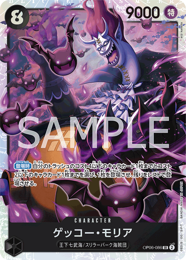 ONE PIECE CARD GAME 「Wings of Captain」 ONE PIECE CARD GAME OP06-086 Super Rare card Gecko Moria