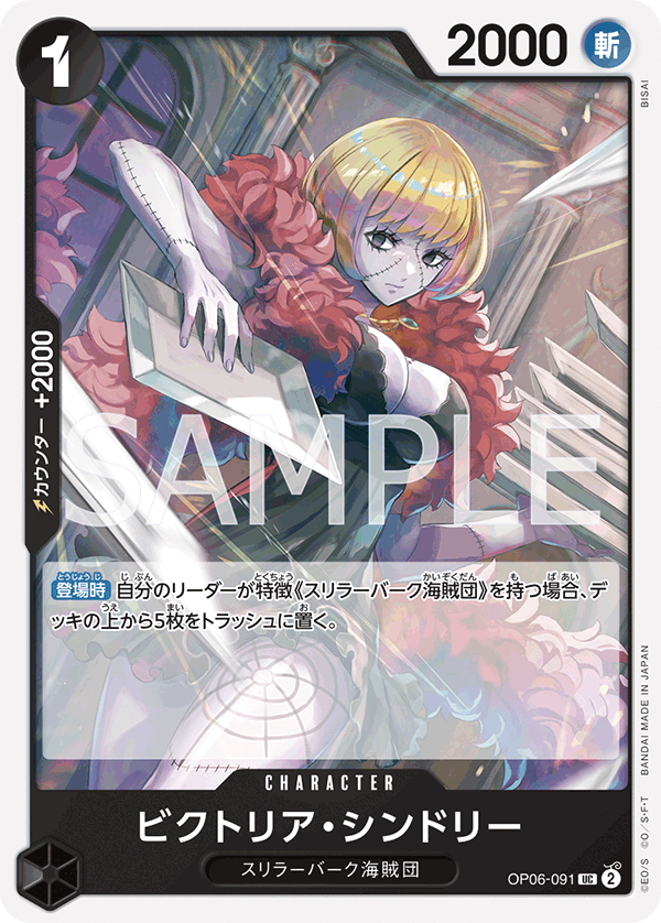 ONE PIECE CARD GAME 「Wings of Captain」 ONE PIECE CARD GAME OP06-091 Uncommon card Victoria Cindry