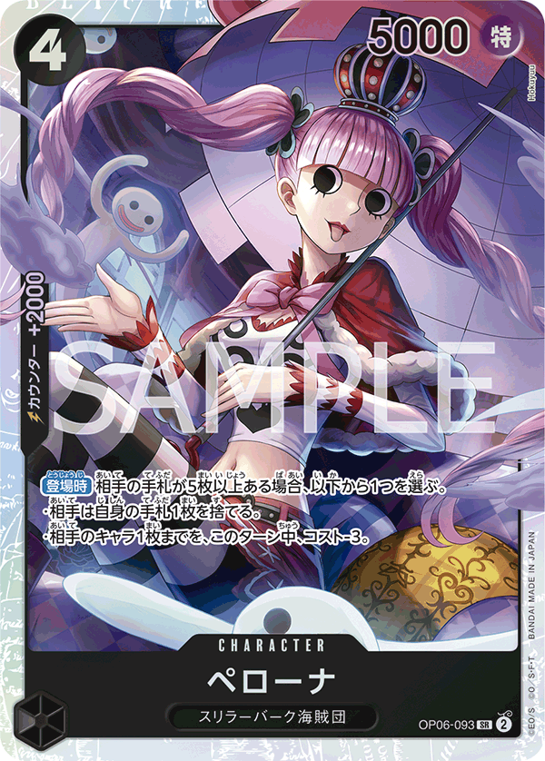 ONE PIECE CARD GAME 「Wings of Captain」 ONE PIECE CARD GAME OP06-093 Super Rare card Perona
