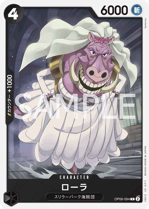 ONE PIECE CARD GAME 「Wings of Captain」 ONE PIECE CARD GAME OP06-094 Common card Lola
