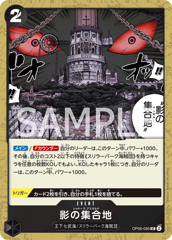 ONE PIECE CARD GAME 「Wings of Captain」 ONE PIECE CARD GAME OP06-095 Uncommon card Shadows Asgard