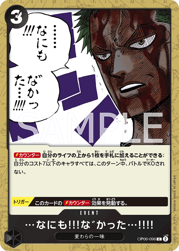 ONE PIECE CARD GAME 「Wings of Captain」 ONE PIECE CARD GAME OP06-096 Common card ...Nothing...at All!!!