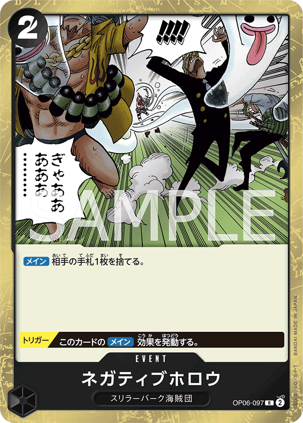 ONE PIECE CARD GAME 「Wings of Captain」 ONE PIECE CARD GAME OP06-097 Rare card Negative Hollow