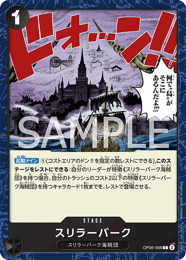 ONE PIECE CARD GAME 「Wings of Captain」 ONE PIECE CARD GAME OP06-098 Common card Thriller Bark