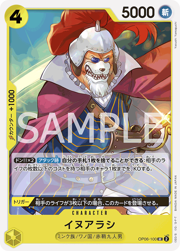 ONE PIECE CARD GAME 「Wings of Captain」 ONE PIECE CARD GAME OP06-100 Uncommon card Inuarashi