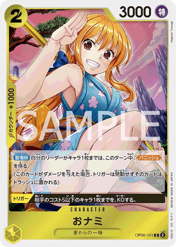 ONE PIECE CARD GAME 「Wings of Captain」 ONE PIECE CARD GAME OP06-101 Rare card O-Nami