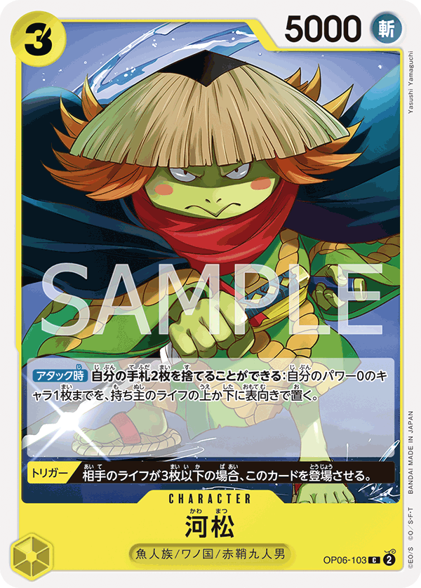 ONE PIECE CARD GAME 「Wings of Captain」 ONE PIECE CARD GAME OP06-103 Common card Kawamatsu
