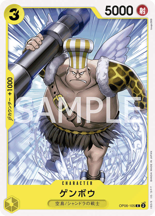 ONE PIECE CARD GAME 「Wings of Captain」 ONE PIECE CARD GAME OP06-105 Common card Genbo