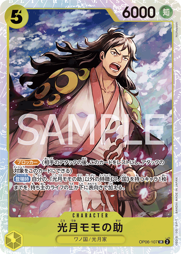 ONE PIECE CARD GAME 「Wings of Captain」 ONE PIECE CARD GAME OP06-107 Super Rare card Kouzuki Momonosuke