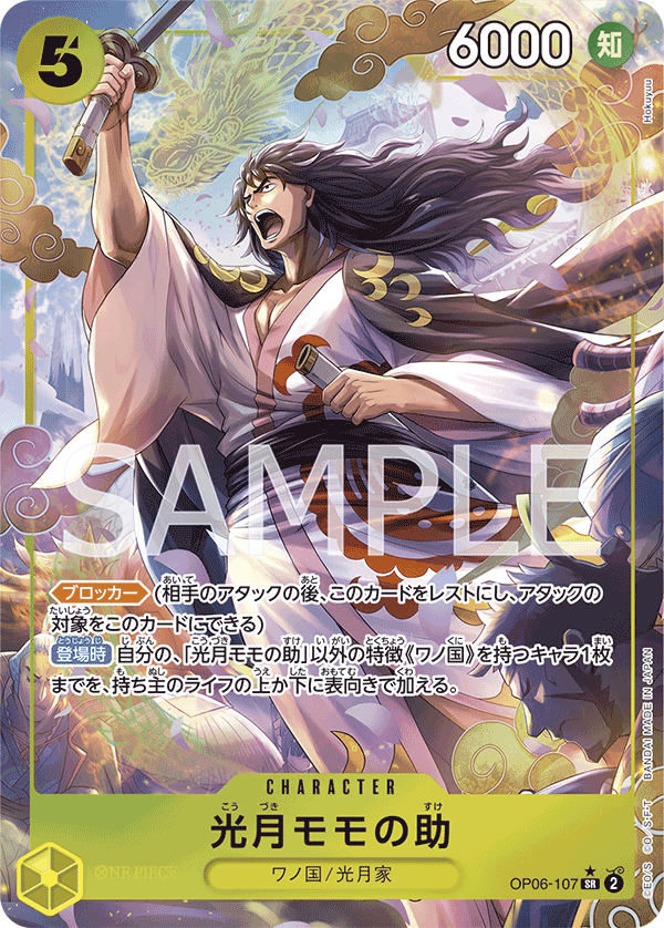 ONE PIECE CARD GAME OP06-107 SR Parallel Kouzuki Momonosuke