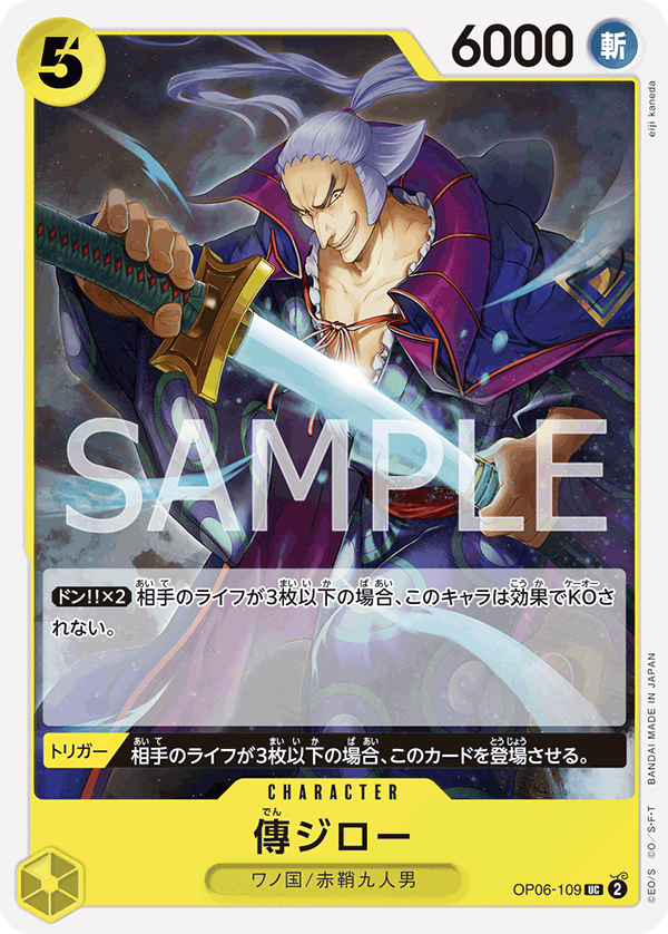 ONE PIECE CARD GAME 「Wings of Captain」 ONE PIECE CARD GAME OP06-109 Uncommon card Denjiro