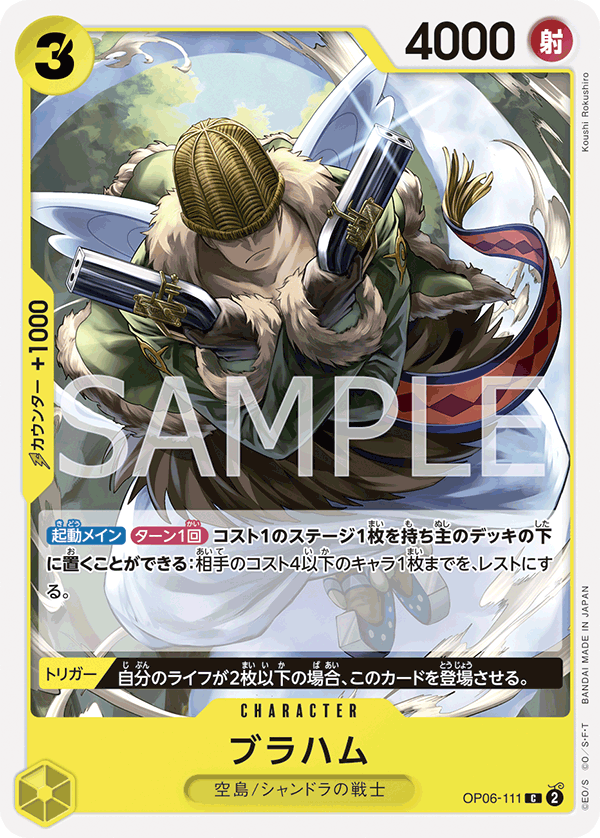 ONE PIECE CARD GAME 「Wings of Captain」 ONE PIECE CARD GAME OP06-111 Common card Braham