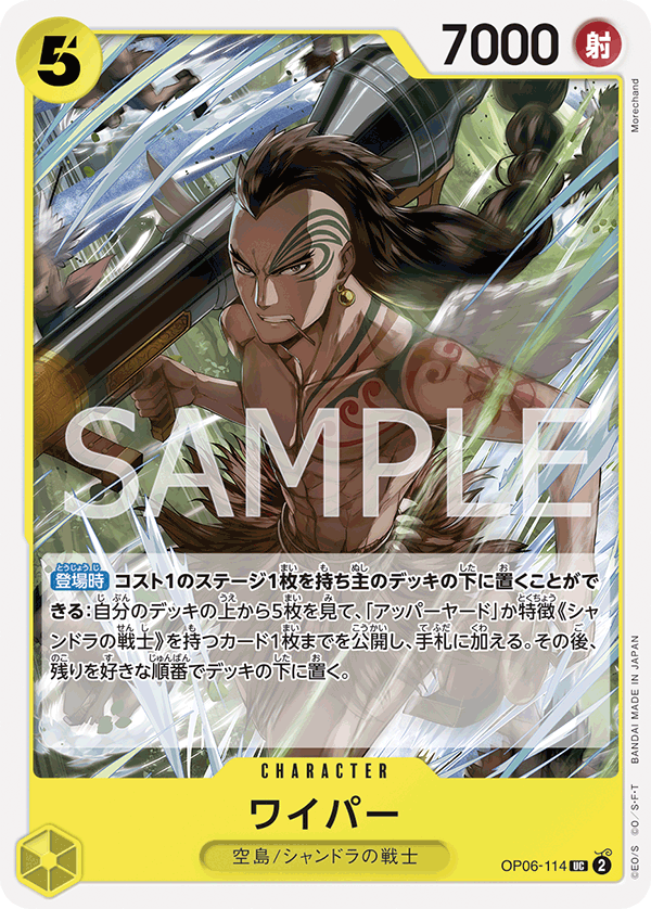 ONE PIECE CARD GAME 「Wings of Captain」 ONE PIECE CARD GAME OP06-114 Uncommon card Wyper