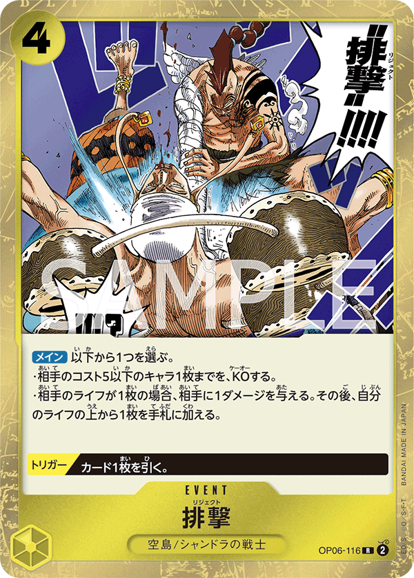 ONE PIECE CARD GAME 「Wings of Captain」 ONE PIECE CARD GAME OP06-116 Rare card Reject