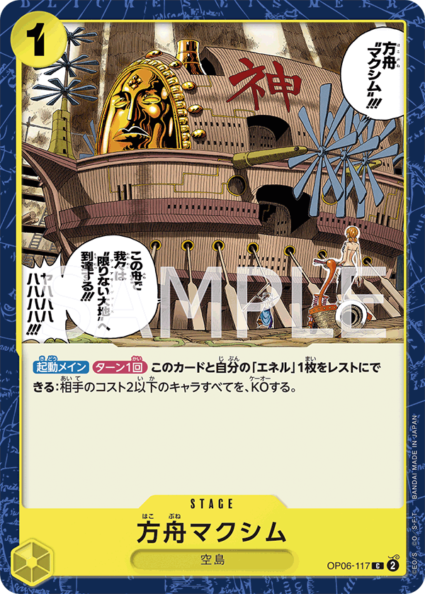 ONE PIECE CARD GAME 「Wings of Captain」 ONE PIECE CARD GAME OP06-117 Common card The Ark Maxim