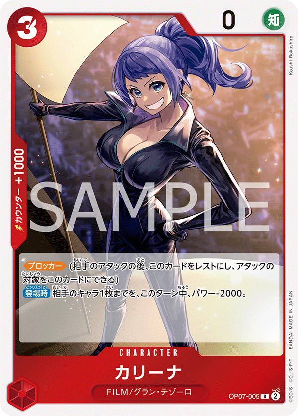ONE PIECE CARD GAME OP07-005 R Carina ONE PIECE CARD GAME OP07-005 R Carina