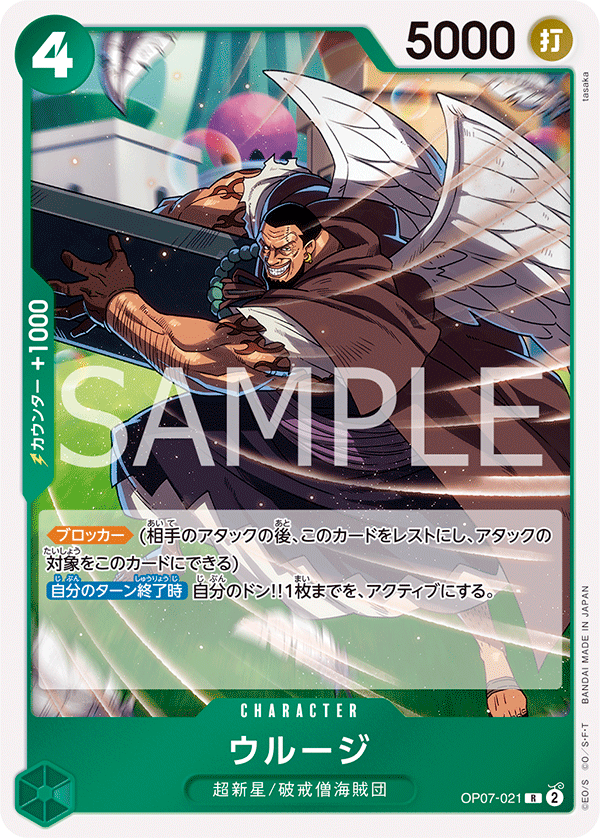 OP07-021 Urouge : Rare Foil English One Piece TCG Card : OP07: 500 Years in the Future OP07-021 Urouge : Rare Foil English One Piece TCG Card : OP07: 500 Years in the Future