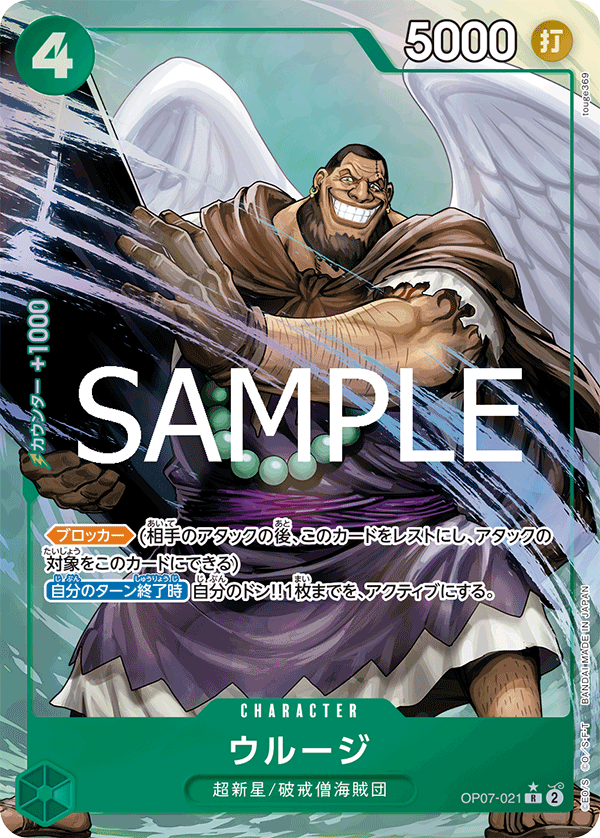 one piece card game op07 - BOOSTER DISPLAY (24 PACKS) revitalizing the gaming environment between regular product releases and creating even more buzz and anticipation ONE PIECE CARD GAME OP07-109