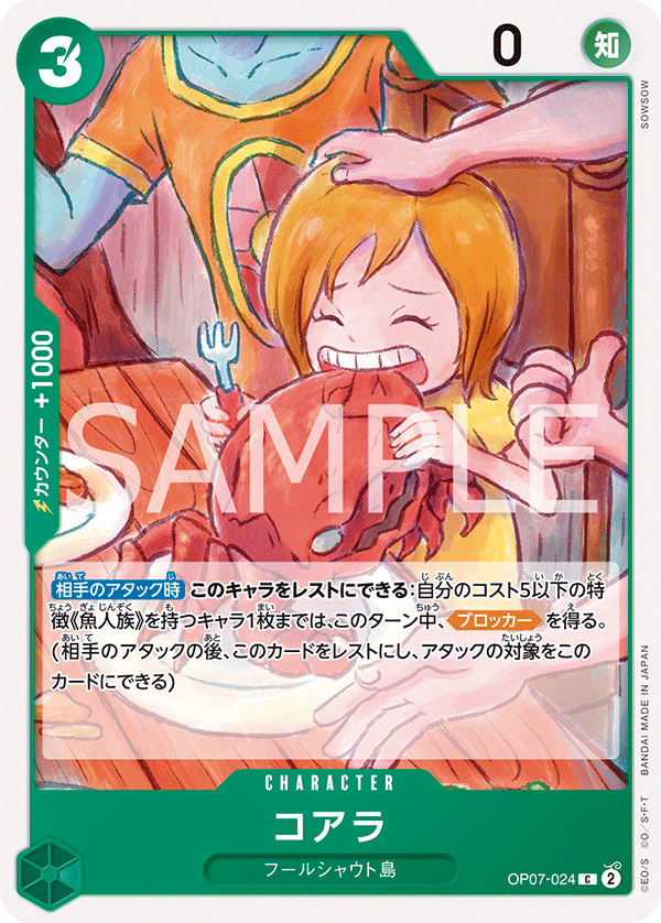 OP07-024 Koala : Common English One Piece TCG Card : OP07: 500 Years in the Future OP07-024 Koala : Common English One Piece TCG Card : OP07: 500 Years in the Future