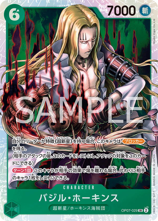 ONE PIECE CARD GAME OP07 029 SR Basil Hawkins