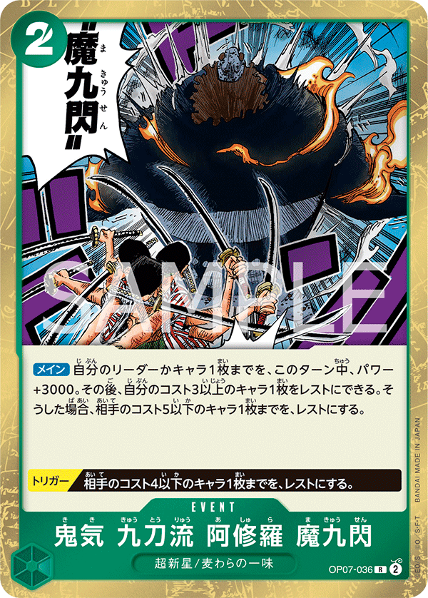ONE PIECE CARD GAME OP07-036 R Demonic Aura Nine-Sword Style Asura ONE PIECE CARD GAME OP07-036 R Demonic Aura Nine-Sword Style Asura