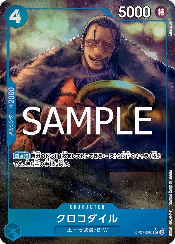 One piece card game op07-040 uc parallel [prb02] crocodile