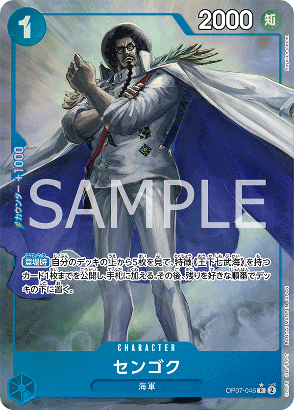 OP07-046 Sengoku : Rare Alt Art Foil English One Piece TCG Card : OP07: 500 Years in the Future OP07-046 Sengoku : Rare Alt Art Foil English One Piece TCG Card : OP07: 500 Years in the Future