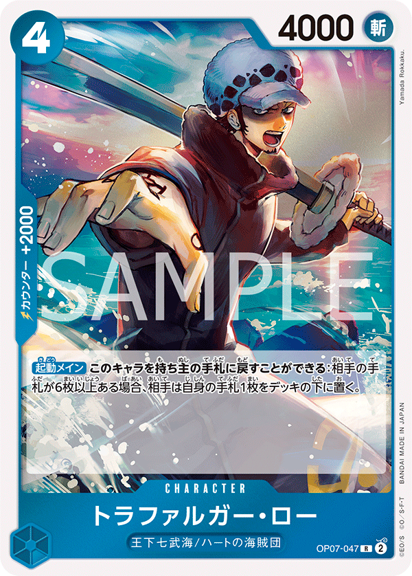 <p>ONE PIECE CARD GAME 「500 Years in the Future」</p> <p>ONE PIECE CARD GAME OP07-047 Rare card</p> <p>Trafalgar Law</p>