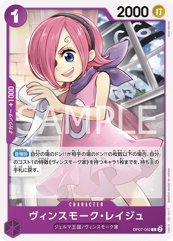 <p>ONE PIECE CARD GAME 「500 Years in the Future」</p> <p>ONE PIECE CARD GAME OP07-062 Common card</p> <p>Vinsmoke Reiju</p>