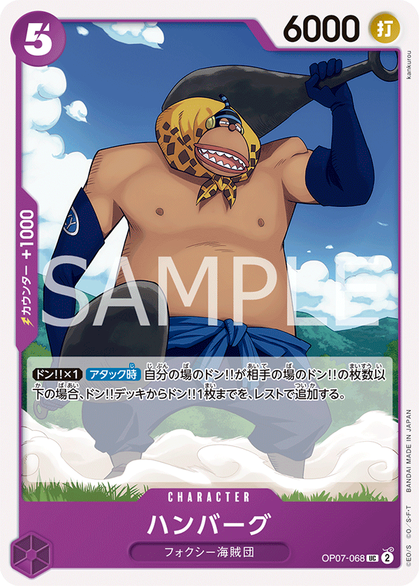 <p>ONE PIECE CARD GAME 「500 Years in the Future」</p> <p>ONE PIECE CARD GAME OP07-068 Uncommon card</p> <p>Hamburg</p>