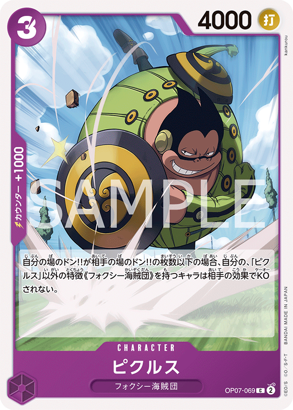 <p>ONE PIECE CARD GAME 「500 Years in the Future」</p> <p>ONE PIECE CARD GAME OP07-069 Common card</p> <p>Pickles</p>