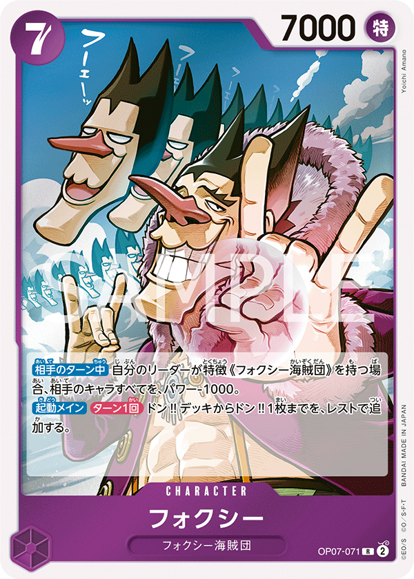 <p>ONE PIECE CARD GAME 「500 Years in the Future」</p> <p>ONE PIECE CARD GAME OP07-071 Rare card</p> <p>Foxy</p>