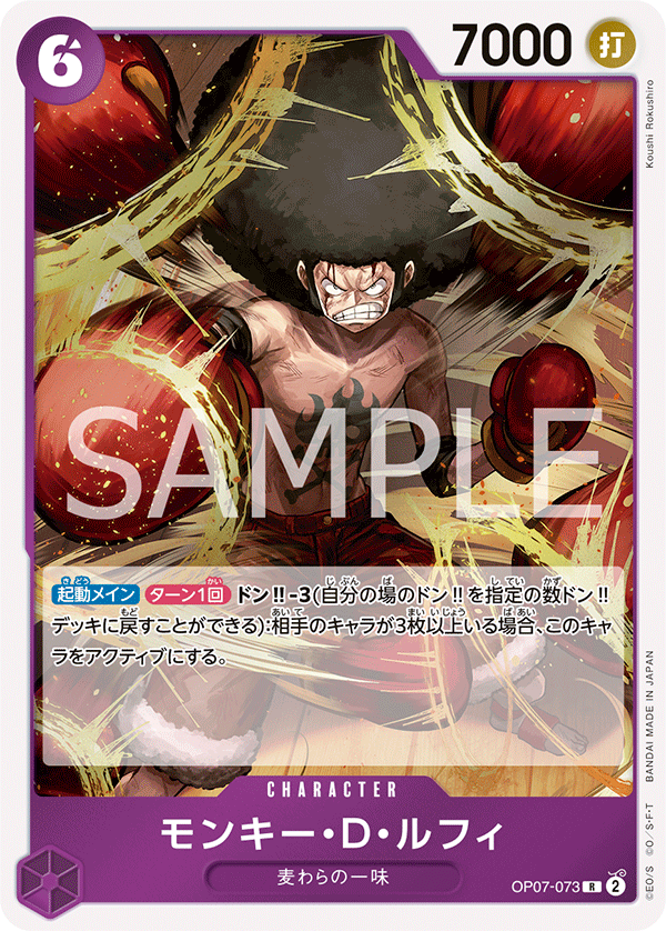 monkey d luffy rare card ONE PIECE CARD GAME OP07-073 R
