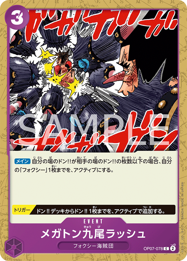 <p>ONE PIECE CARD GAME 「500 Years in the Future」</p> <p>ONE PIECE CARD GAME OP07-078 Common card</p> <p>Megaton Nine-Tails Rush</p>