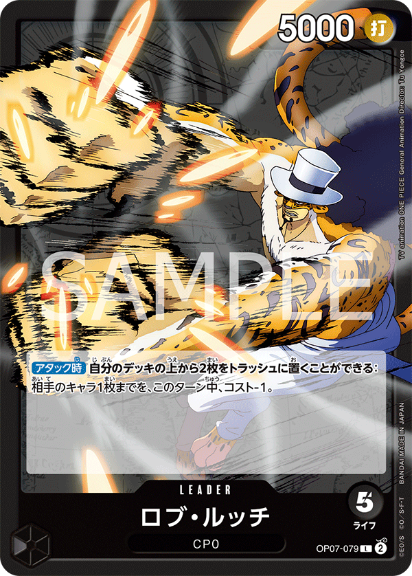 <p>ONE PIECE CARD GAME 「500 Years in the Future」</p> <p>ONE PIECE CARD GAME OP07-079 Leader card</p> <p>Rob Lucci</p>