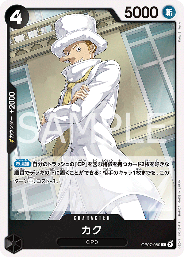 <p>ONE PIECE CARD GAME 「500 Years in the Future」</p> <p>ONE PIECE CARD GAME OP07-080 Rare card</p> <p>Kaku</p>