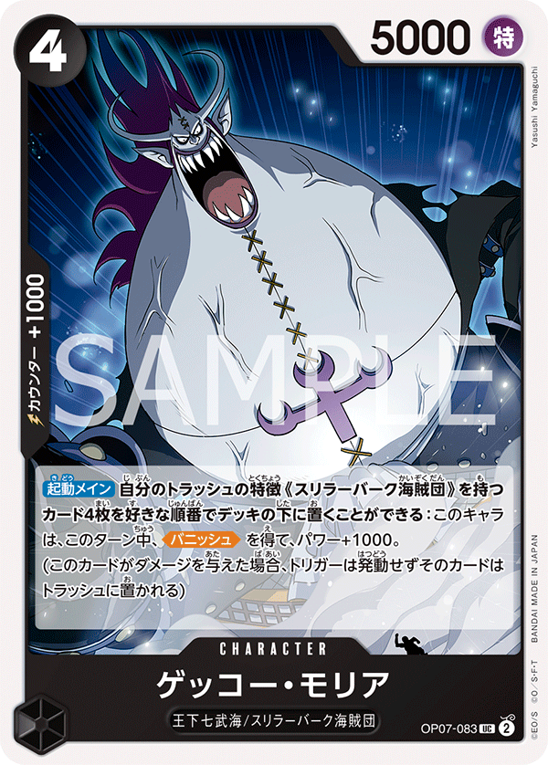 <p>ONE PIECE CARD GAME 「500 Years in the Future」</p> <p>ONE PIECE CARD GAME OP07-083 Uncommon card</p> <p>Gecko Moria</p>