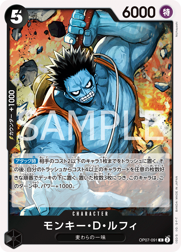 <p>ONE PIECE CARD GAME 「500 Years in the Future」</p> <p>ONE PIECE CARD GAME OP07-091 Rare card</p> <p>Monkey.D.Luffy</p>